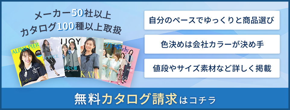 カタログ請求